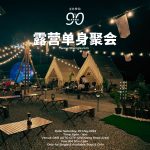 90s Event old klang road camping gathering event